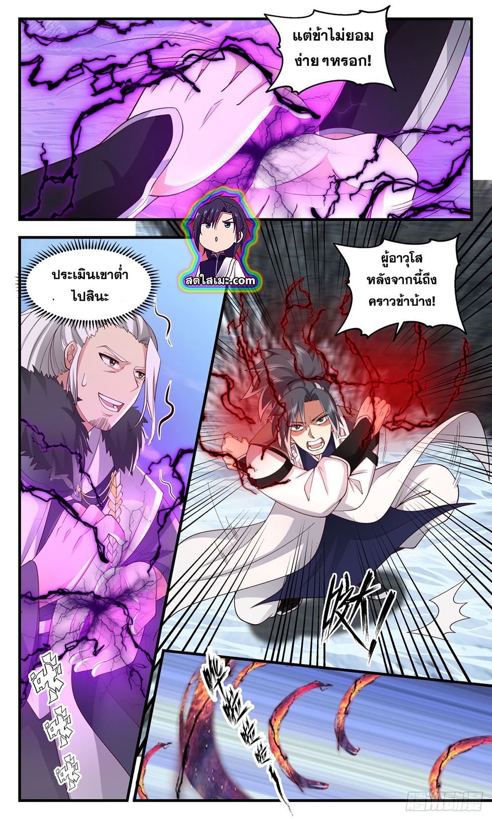 Martial Peak เทพยุทธ์เหนือโลก page 4