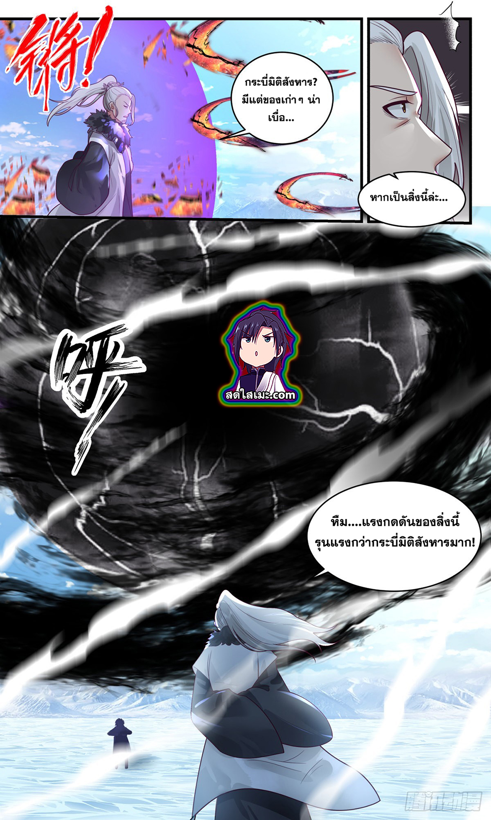 Martial Peak เทพยุทธ์เหนือโลก page 5