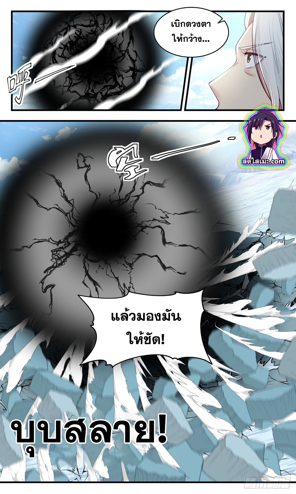 Martial Peak เทพยุทธ์เหนือโลก page 6