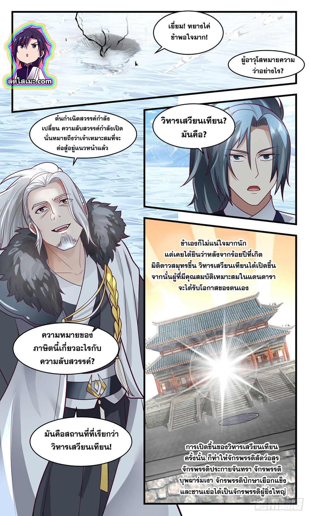 Martial Peak เทพยุทธ์เหนือโลก page 7