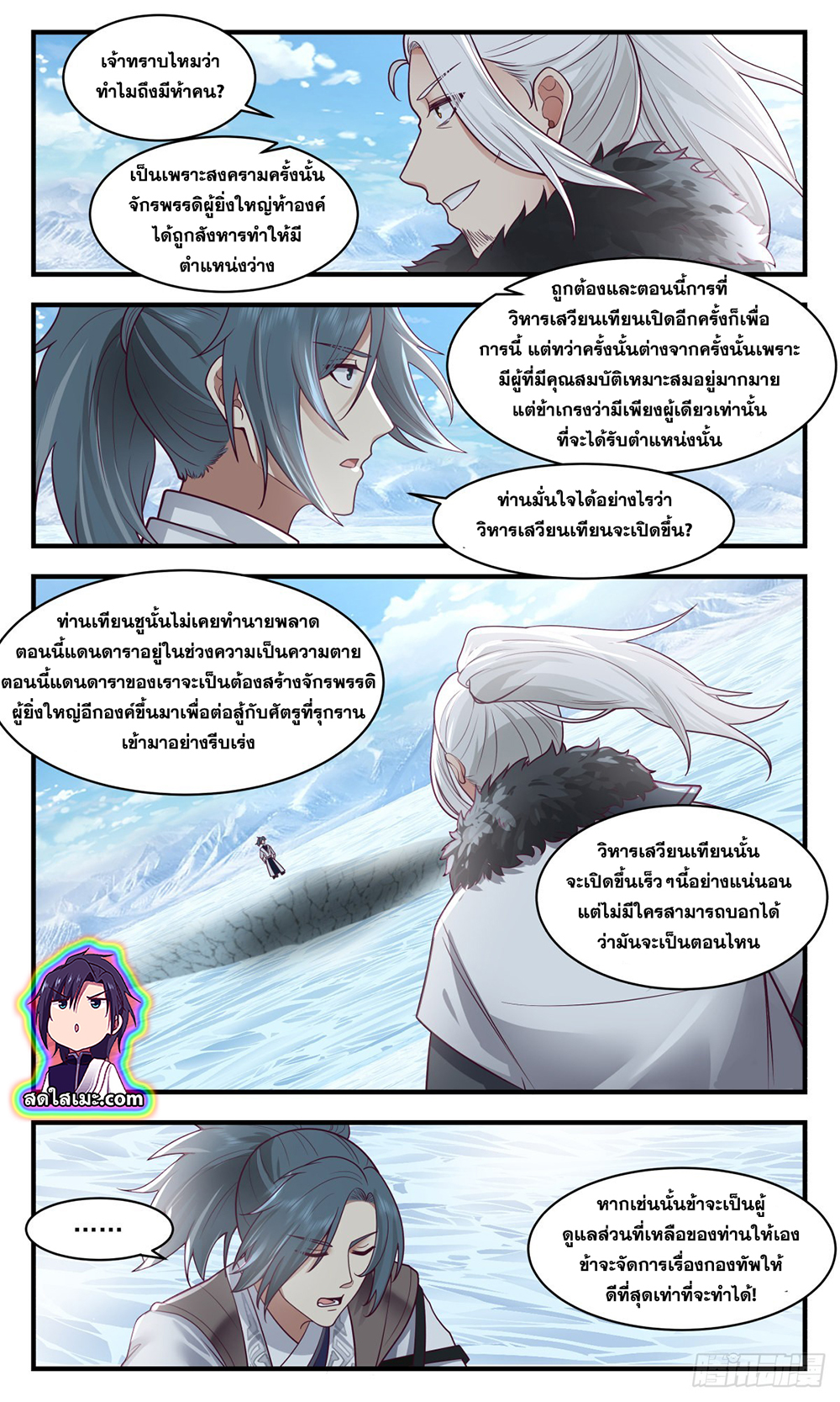 Martial Peak เทพยุทธ์เหนือโลก page 8