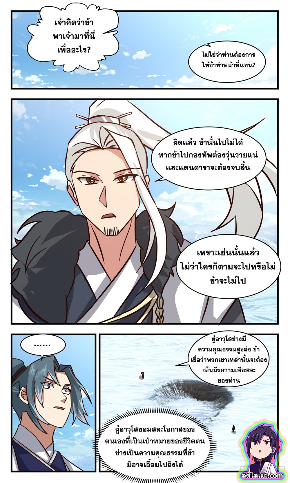 Martial Peak เทพยุทธ์เหนือโลก page 9