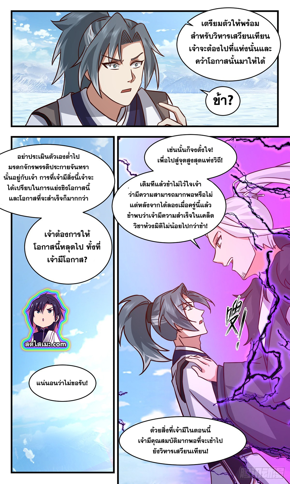 Martial Peak เทพยุทธ์เหนือโลก page 10