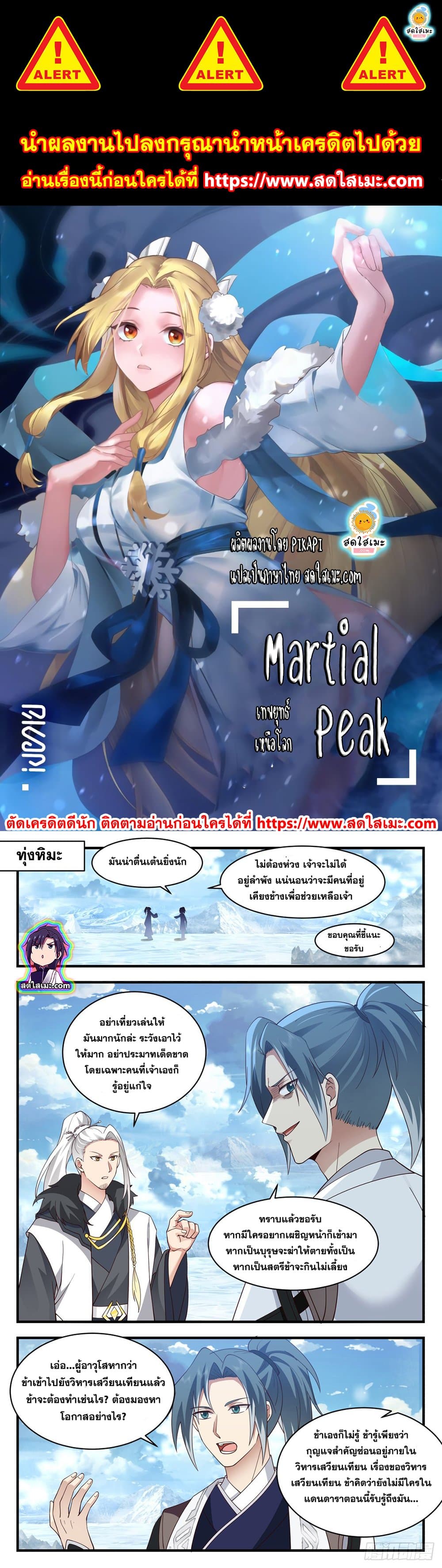 Martial Peak เทพยุทธ์เหนือโลก page 1