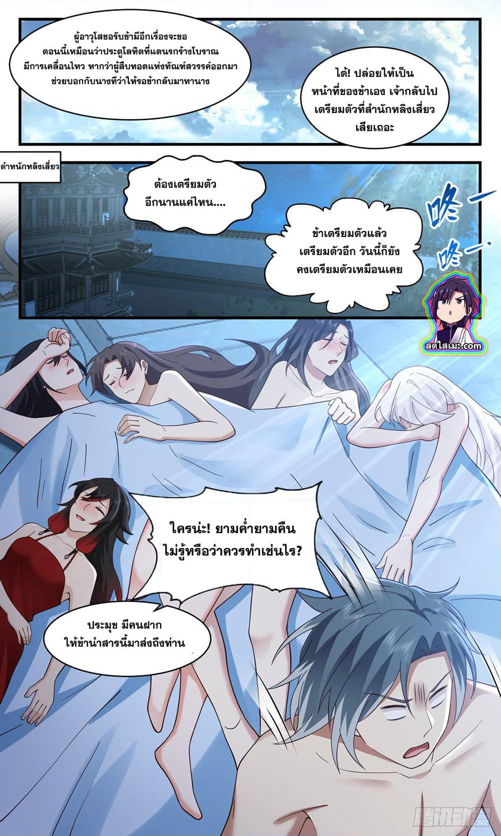 Martial Peak เทพยุทธ์เหนือโลก page 2