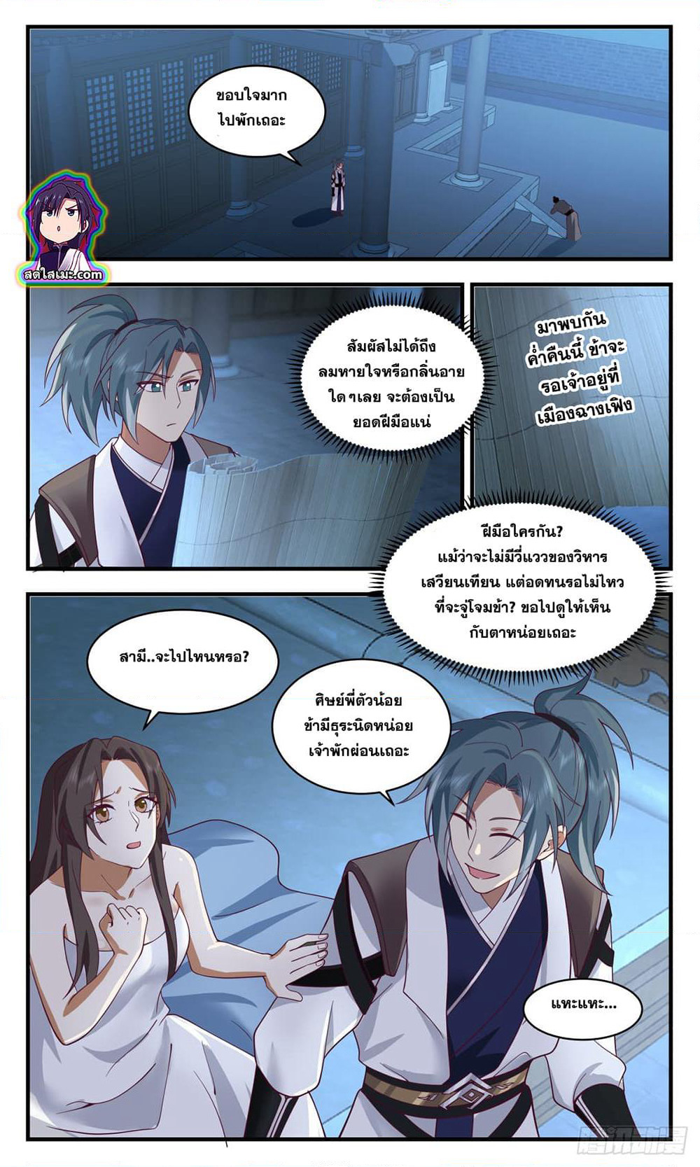 Martial Peak เทพยุทธ์เหนือโลก page 3