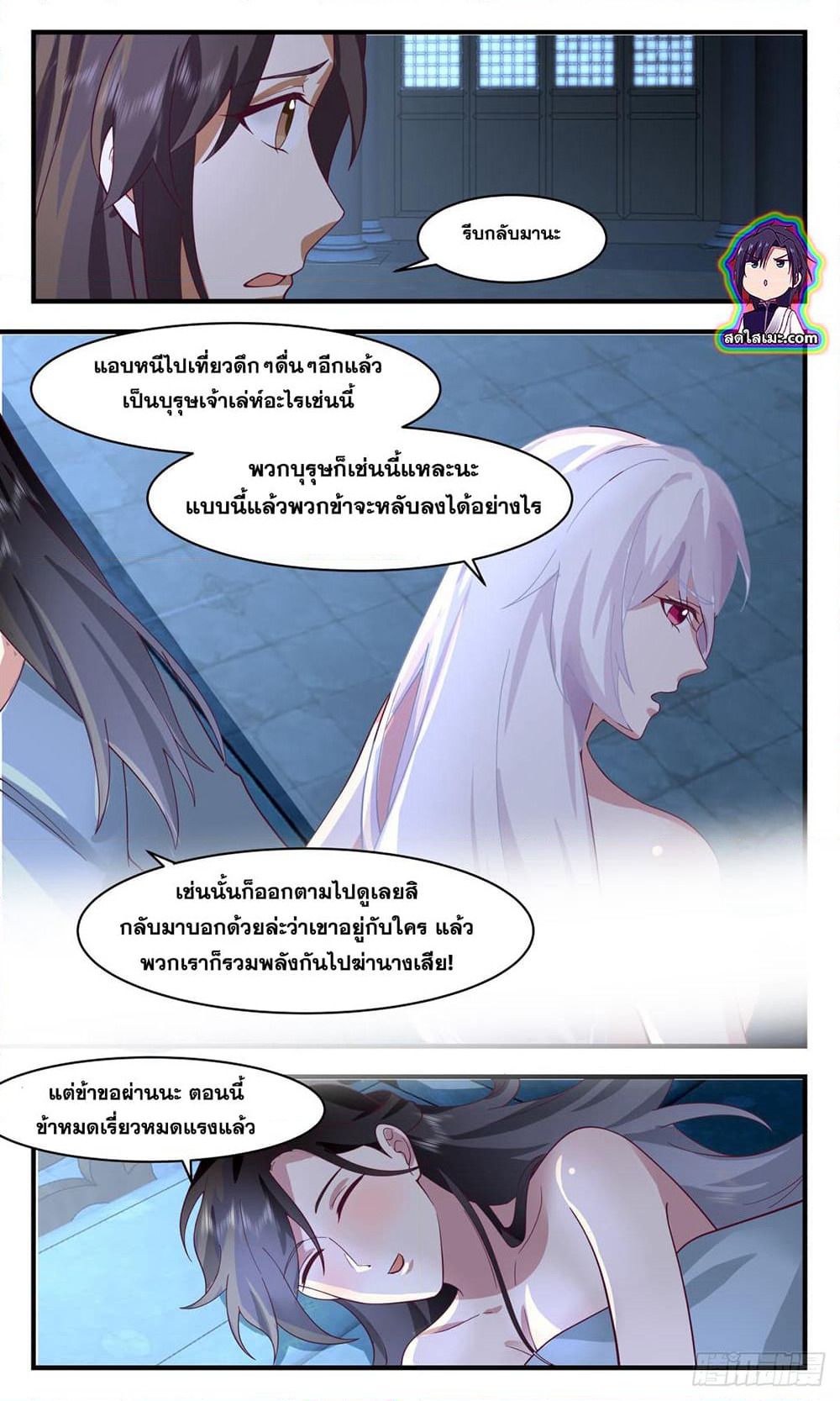 Martial Peak เทพยุทธ์เหนือโลก page 4