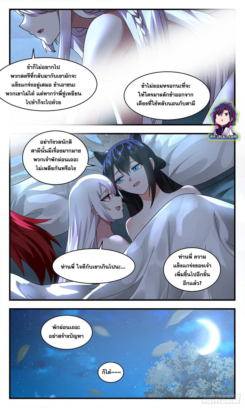 Martial Peak เทพยุทธ์เหนือโลก page 5
