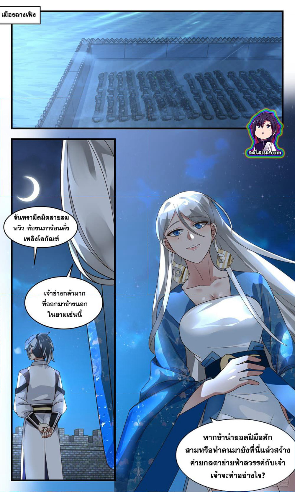Martial Peak เทพยุทธ์เหนือโลก page 6