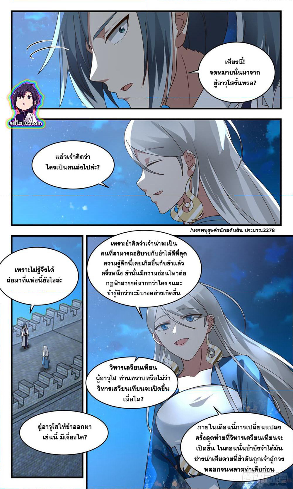Martial Peak เทพยุทธ์เหนือโลก page 7