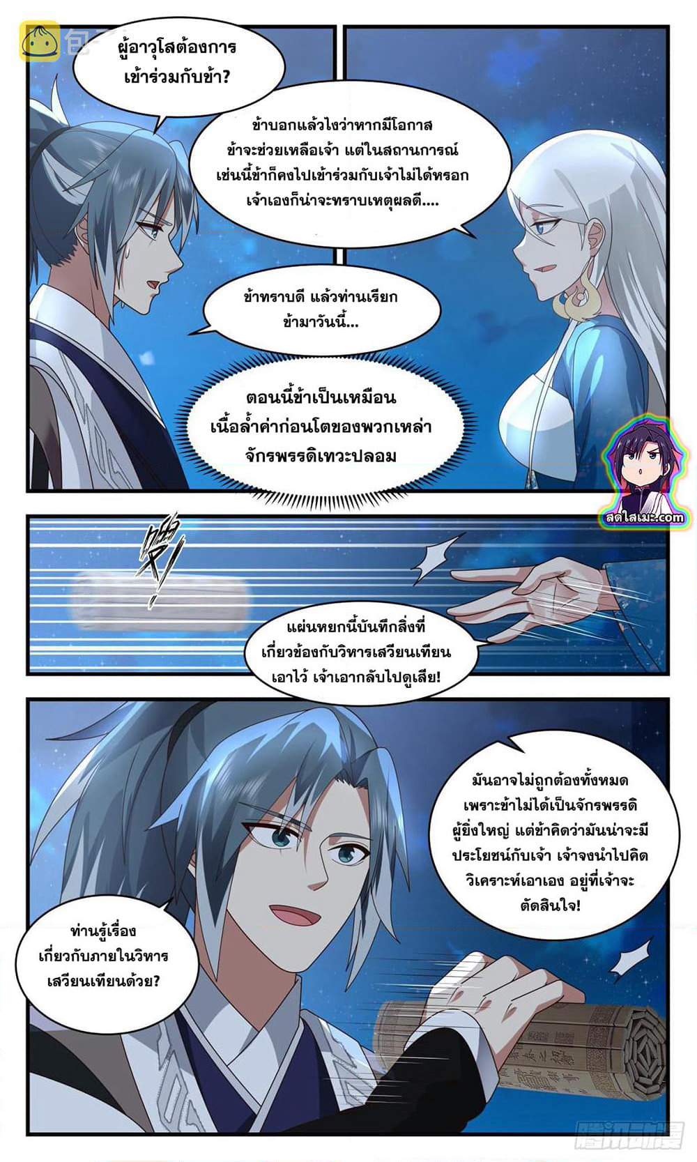 Martial Peak เทพยุทธ์เหนือโลก page 8