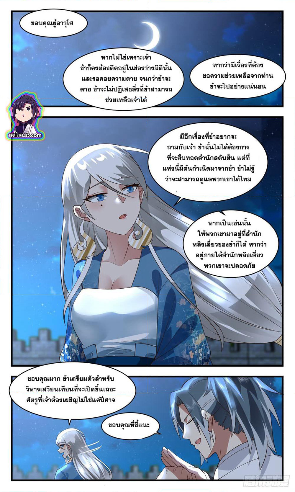 Martial Peak เทพยุทธ์เหนือโลก page 9