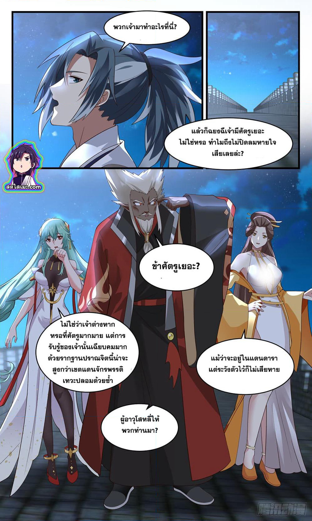 Martial Peak เทพยุทธ์เหนือโลก page 10