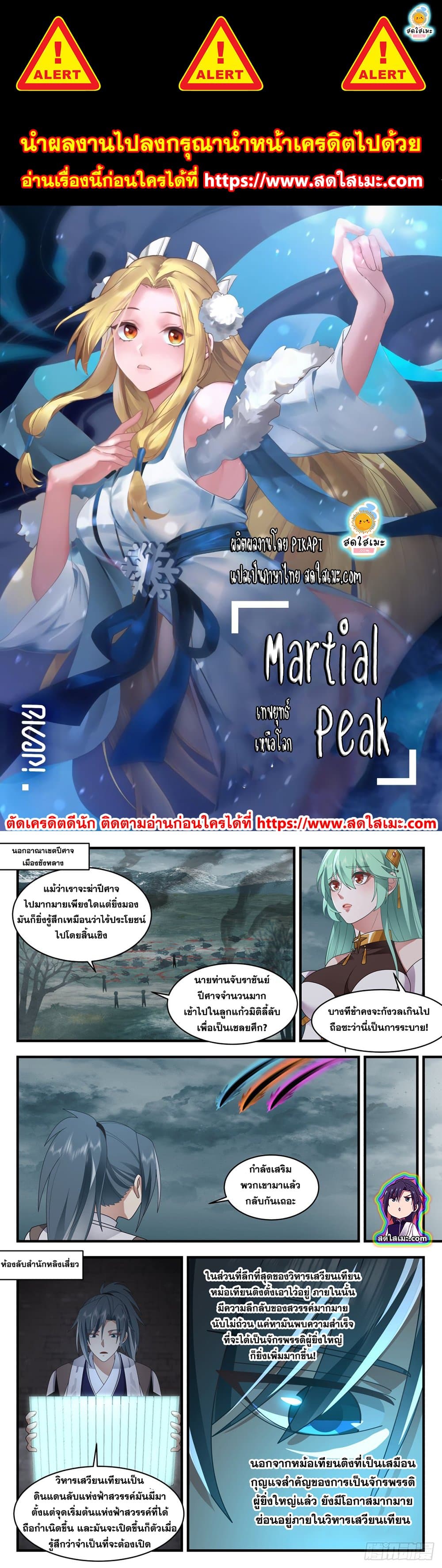 Martial Peak เทพยุทธ์เหนือโลก page 1