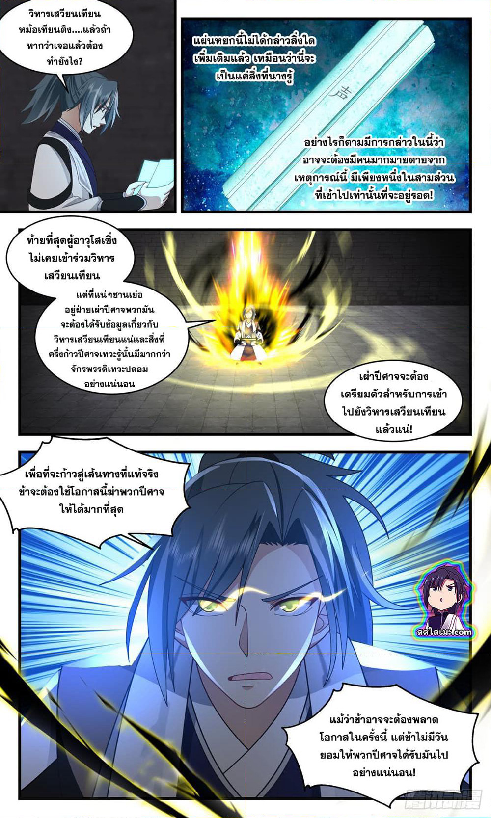 Martial Peak เทพยุทธ์เหนือโลก page 2