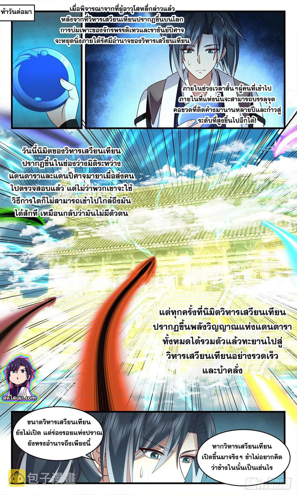 Martial Peak เทพยุทธ์เหนือโลก page 3