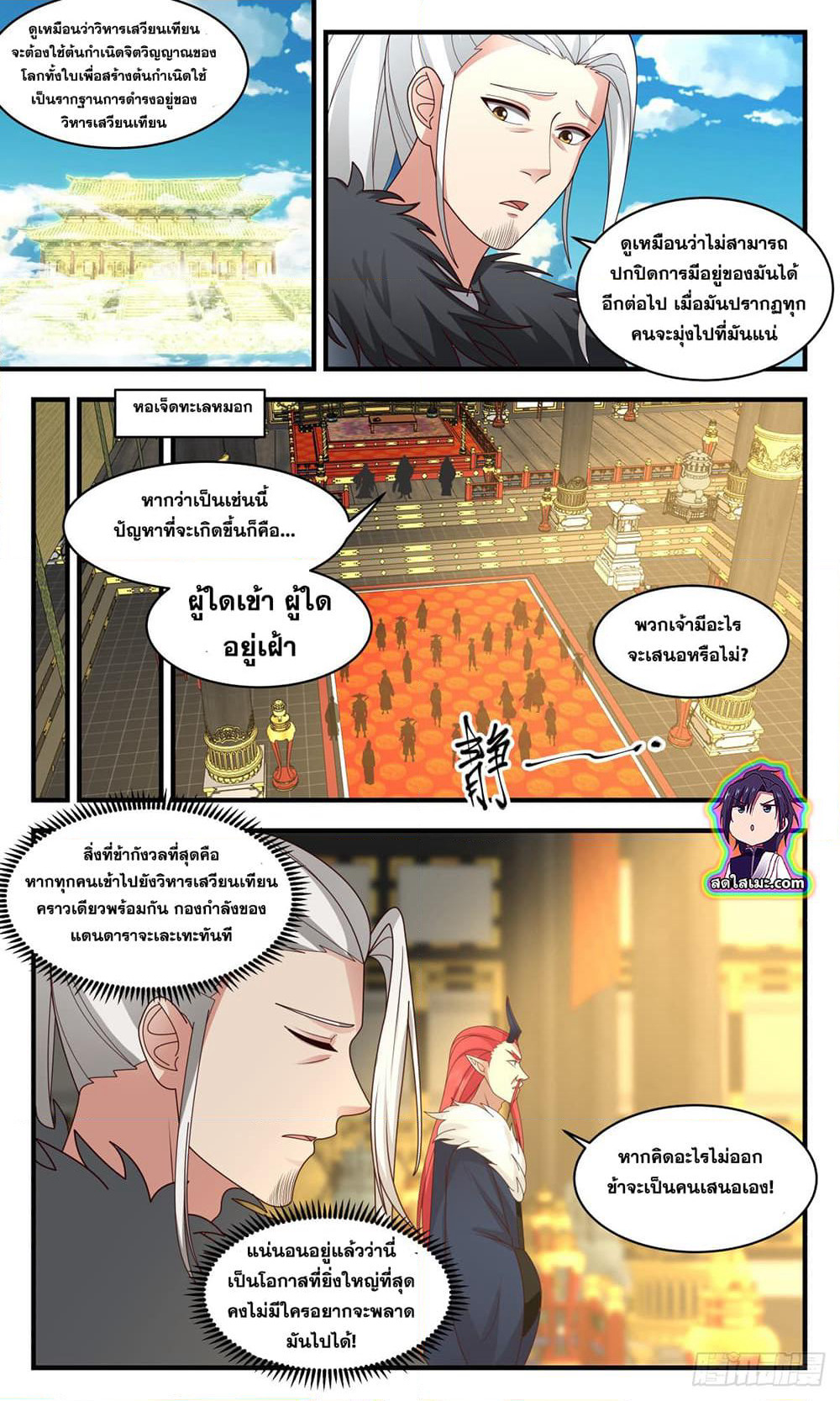 Martial Peak เทพยุทธ์เหนือโลก page 4