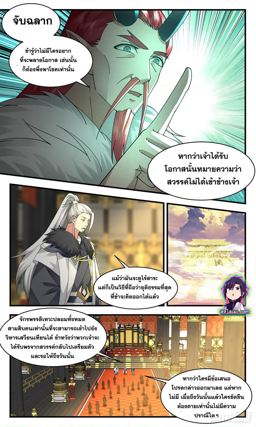 Martial Peak เทพยุทธ์เหนือโลก page 5