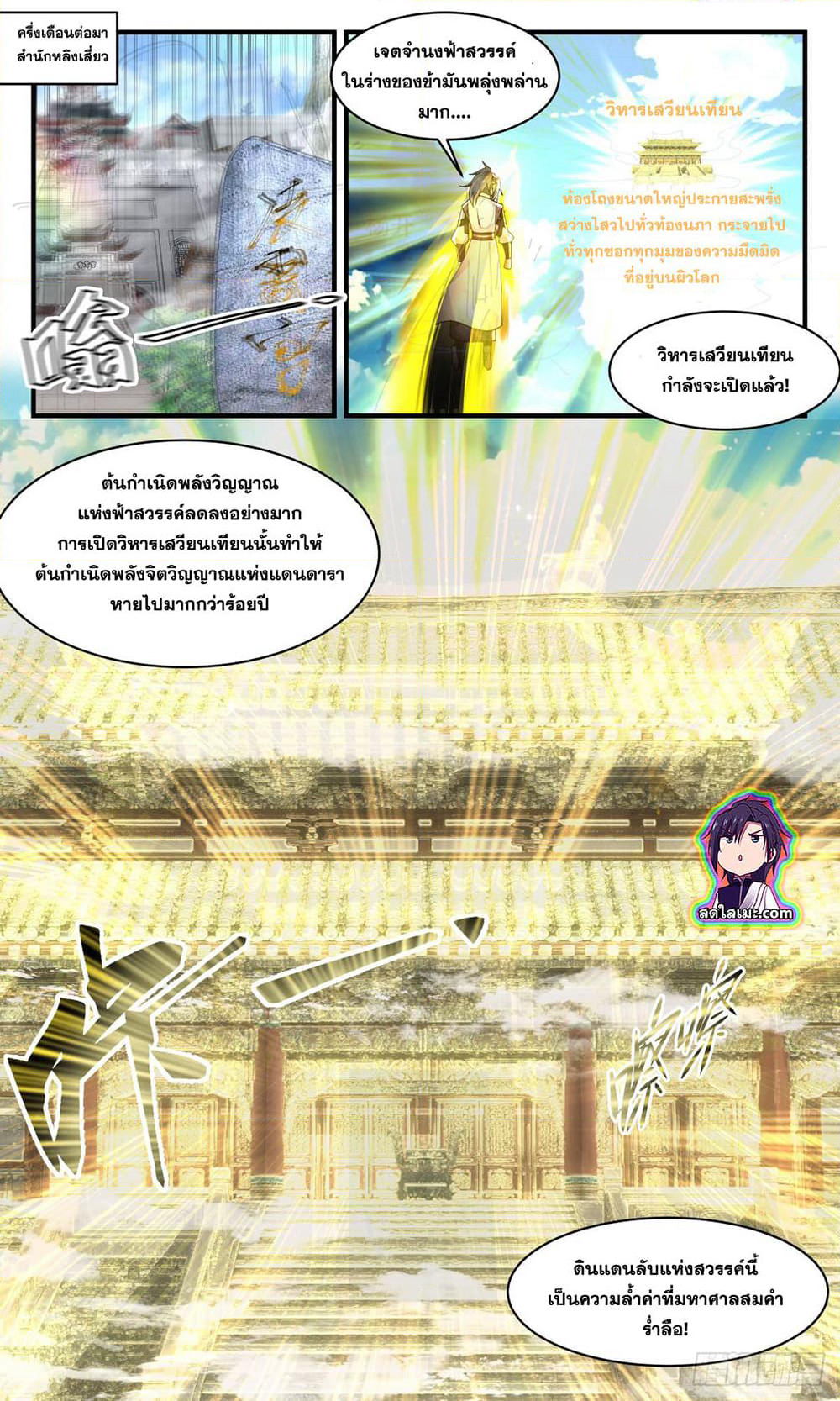 Martial Peak เทพยุทธ์เหนือโลก page 6