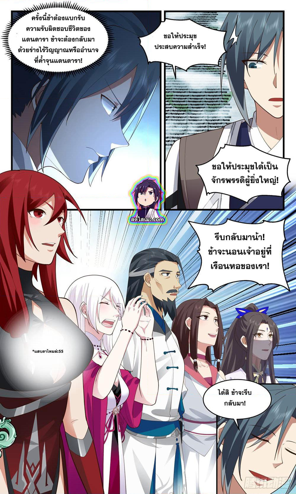 Martial Peak เทพยุทธ์เหนือโลก page 7