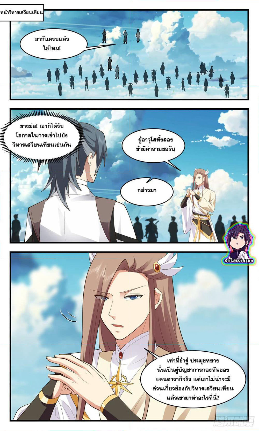 Martial Peak เทพยุทธ์เหนือโลก page 8