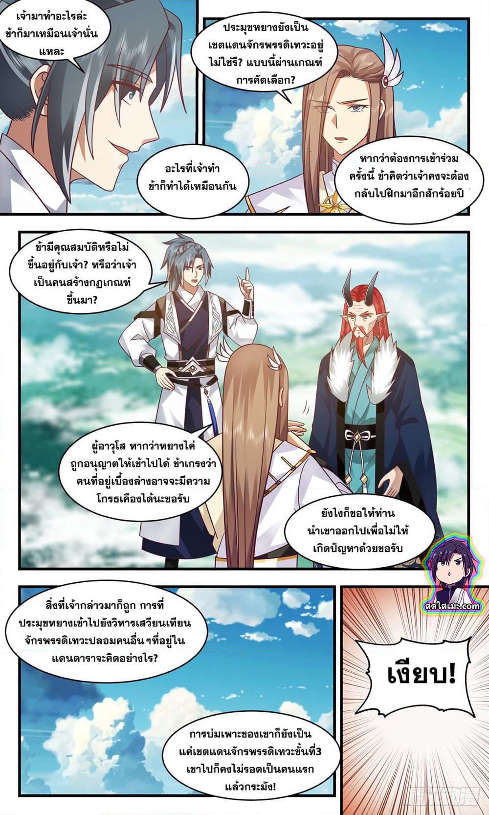Martial Peak เทพยุทธ์เหนือโลก page 9