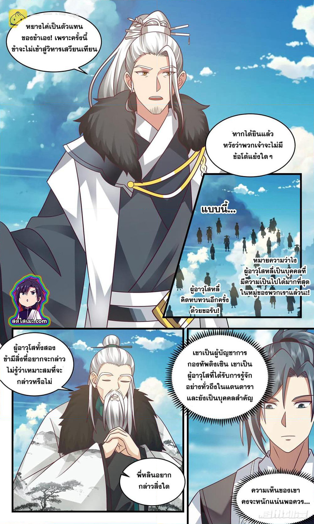 Martial Peak เทพยุทธ์เหนือโลก page 10