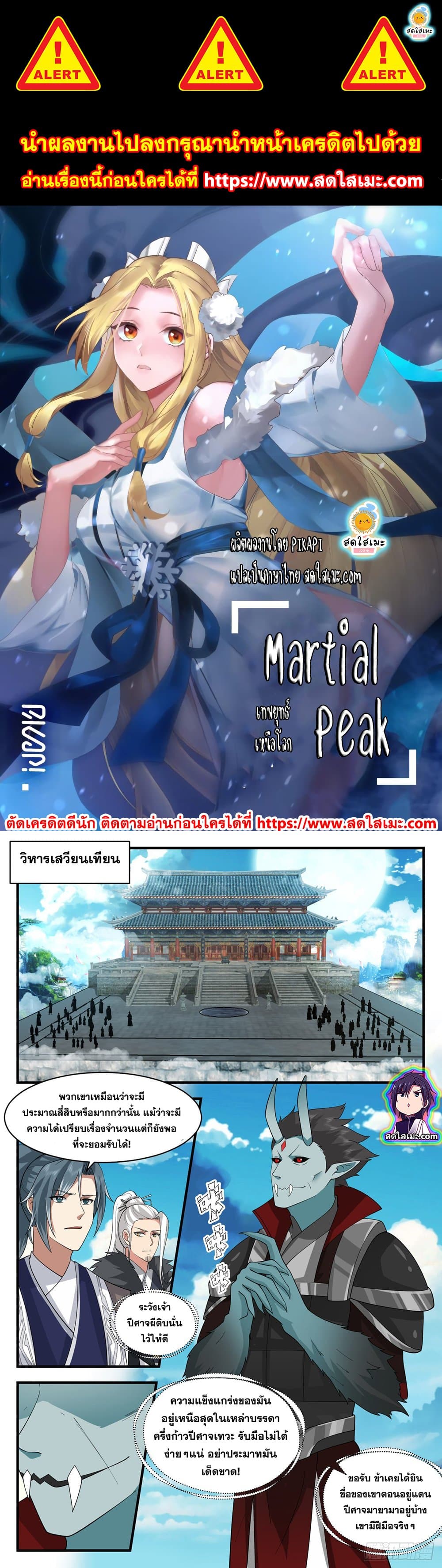 Martial Peak เทพยุทธ์เหนือโลก page 1