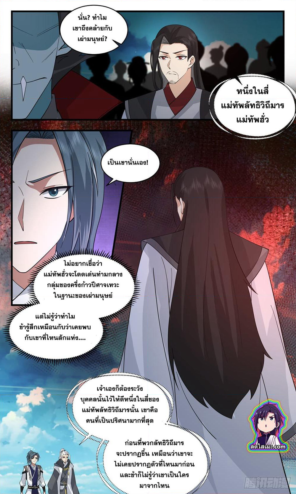 Martial Peak เทพยุทธ์เหนือโลก page 2