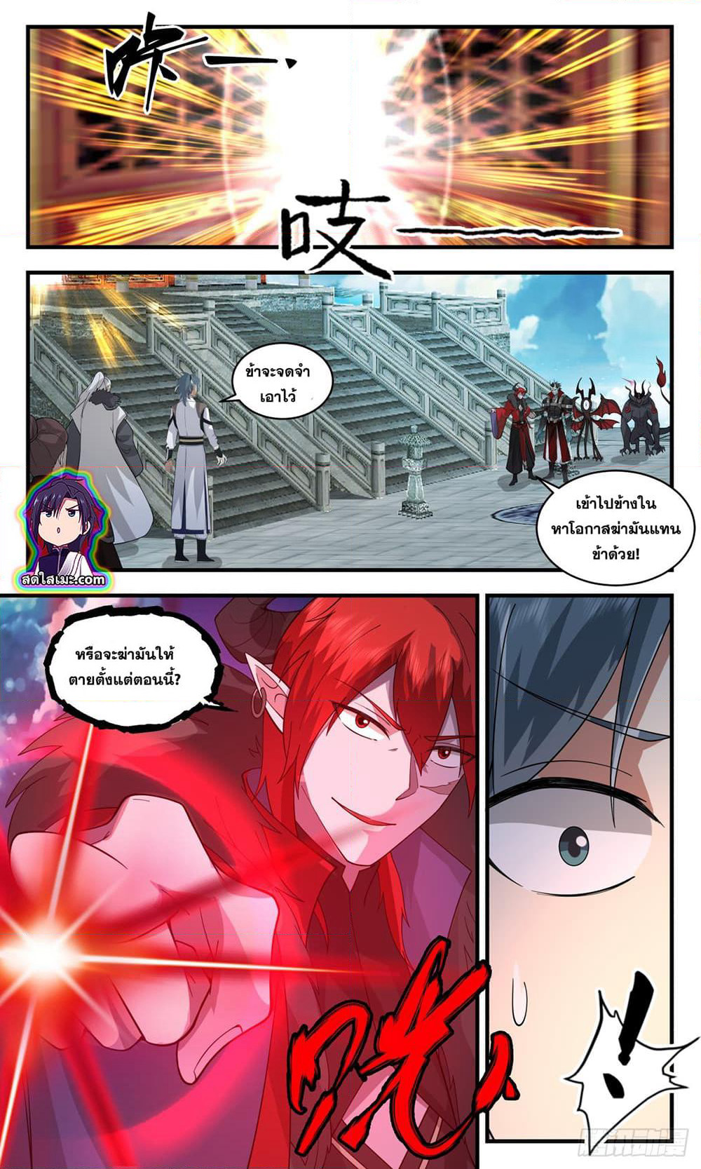Martial Peak เทพยุทธ์เหนือโลก page 3