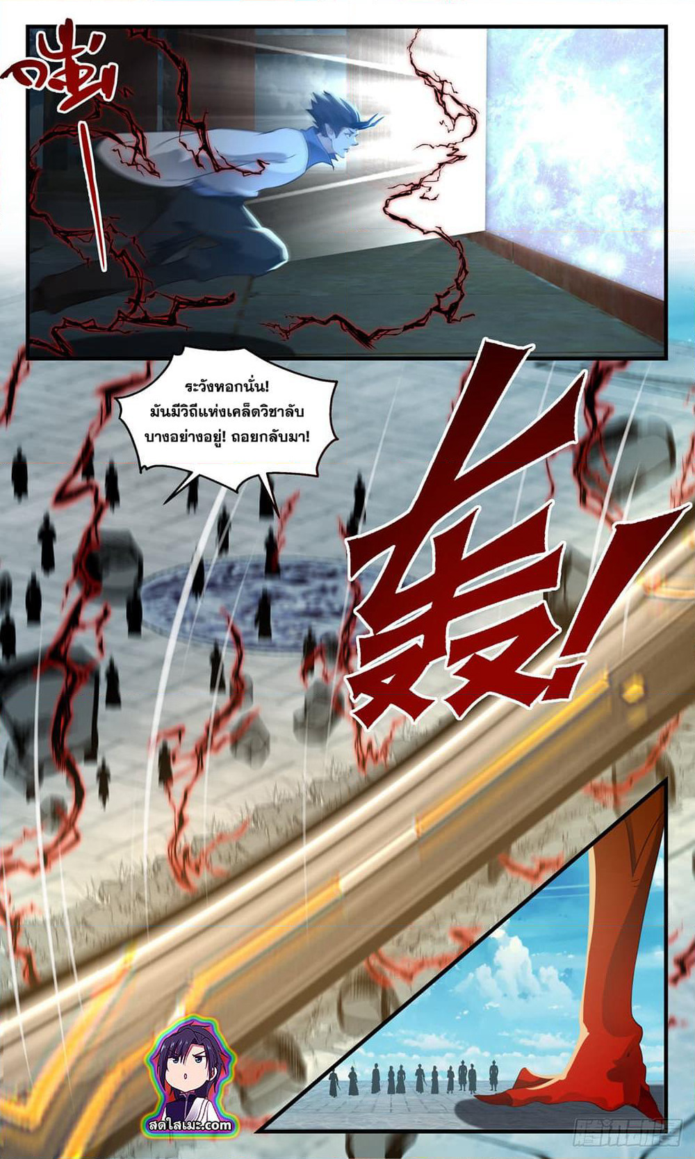 Martial Peak เทพยุทธ์เหนือโลก page 5