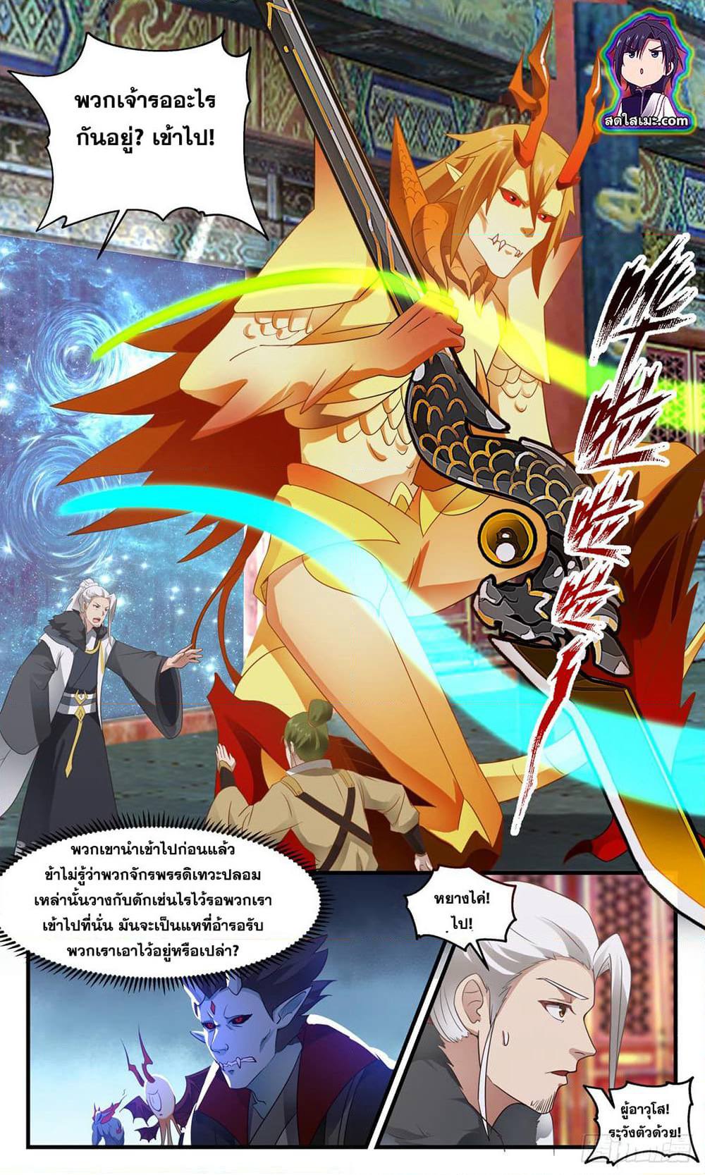 Martial Peak เทพยุทธ์เหนือโลก page 6