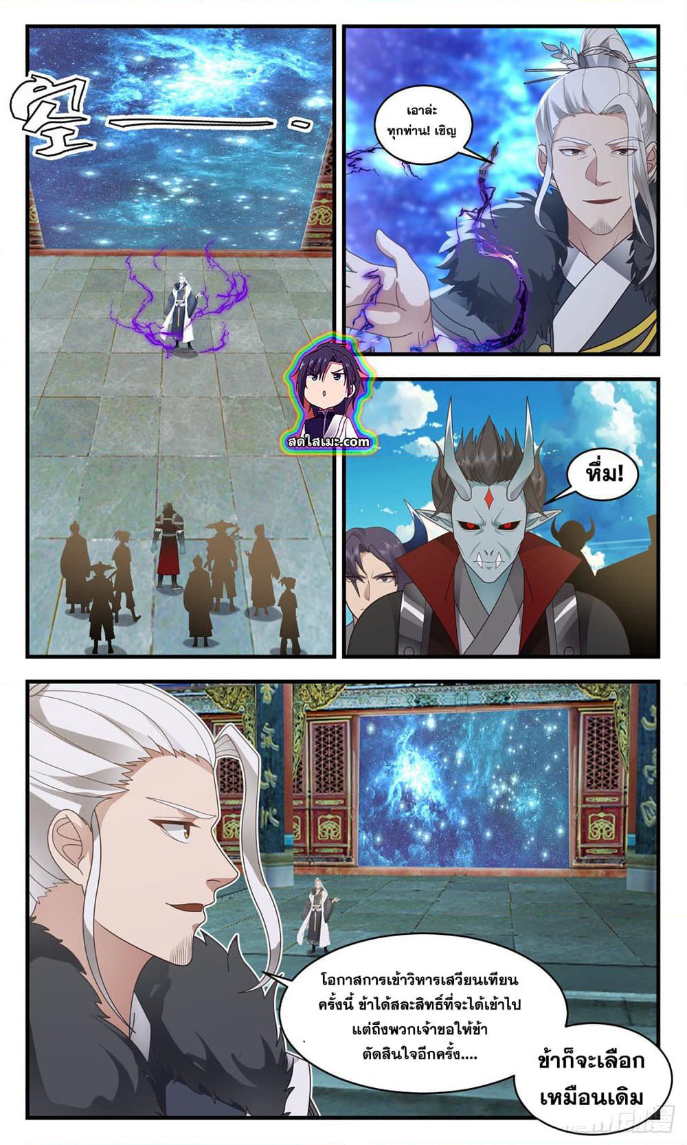 Martial Peak เทพยุทธ์เหนือโลก page 7