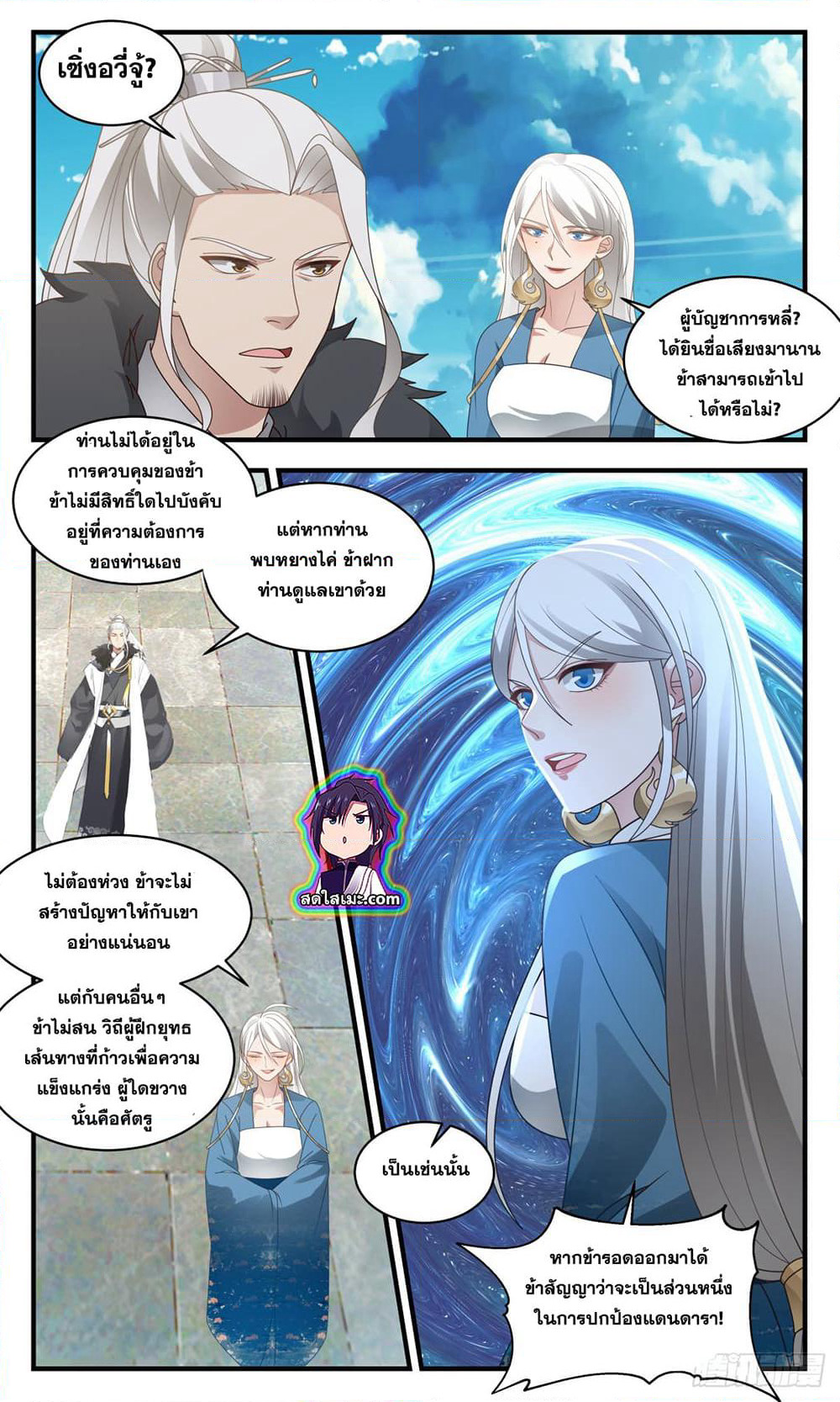 Martial Peak เทพยุทธ์เหนือโลก page 8
