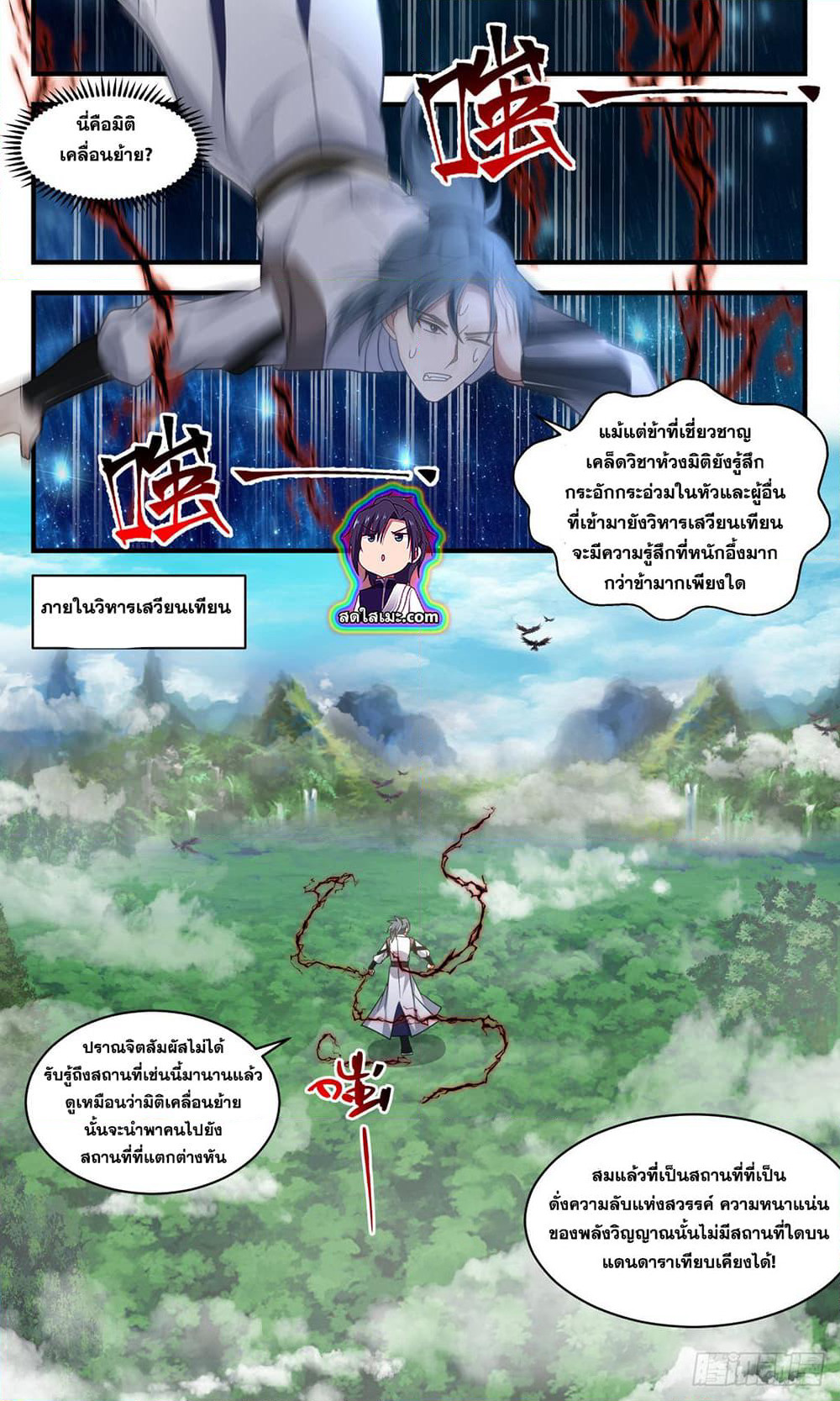 Martial Peak เทพยุทธ์เหนือโลก page 9