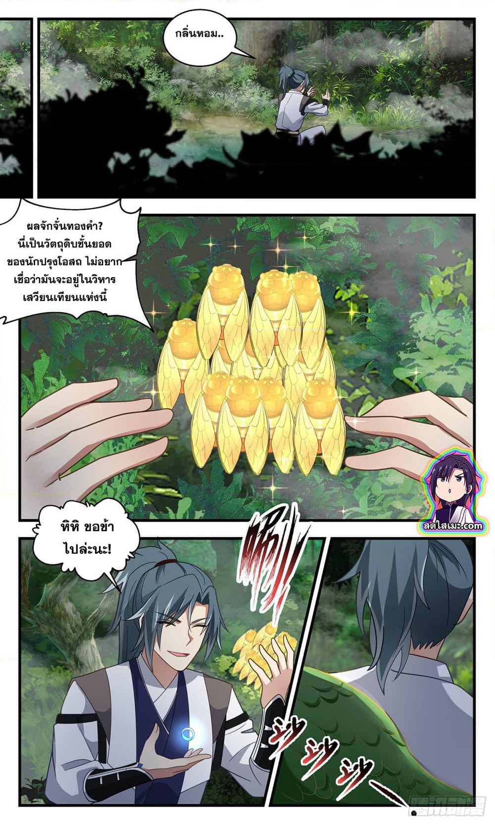 Martial Peak เทพยุทธ์เหนือโลก page 10