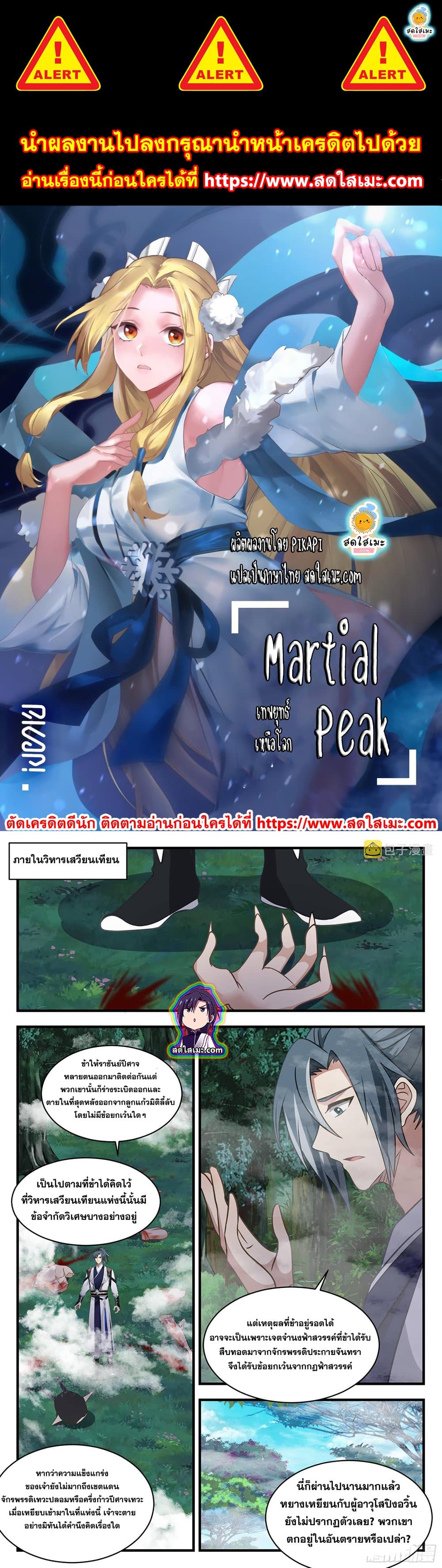 Martial Peak เทพยุทธ์เหนือโลก page 1