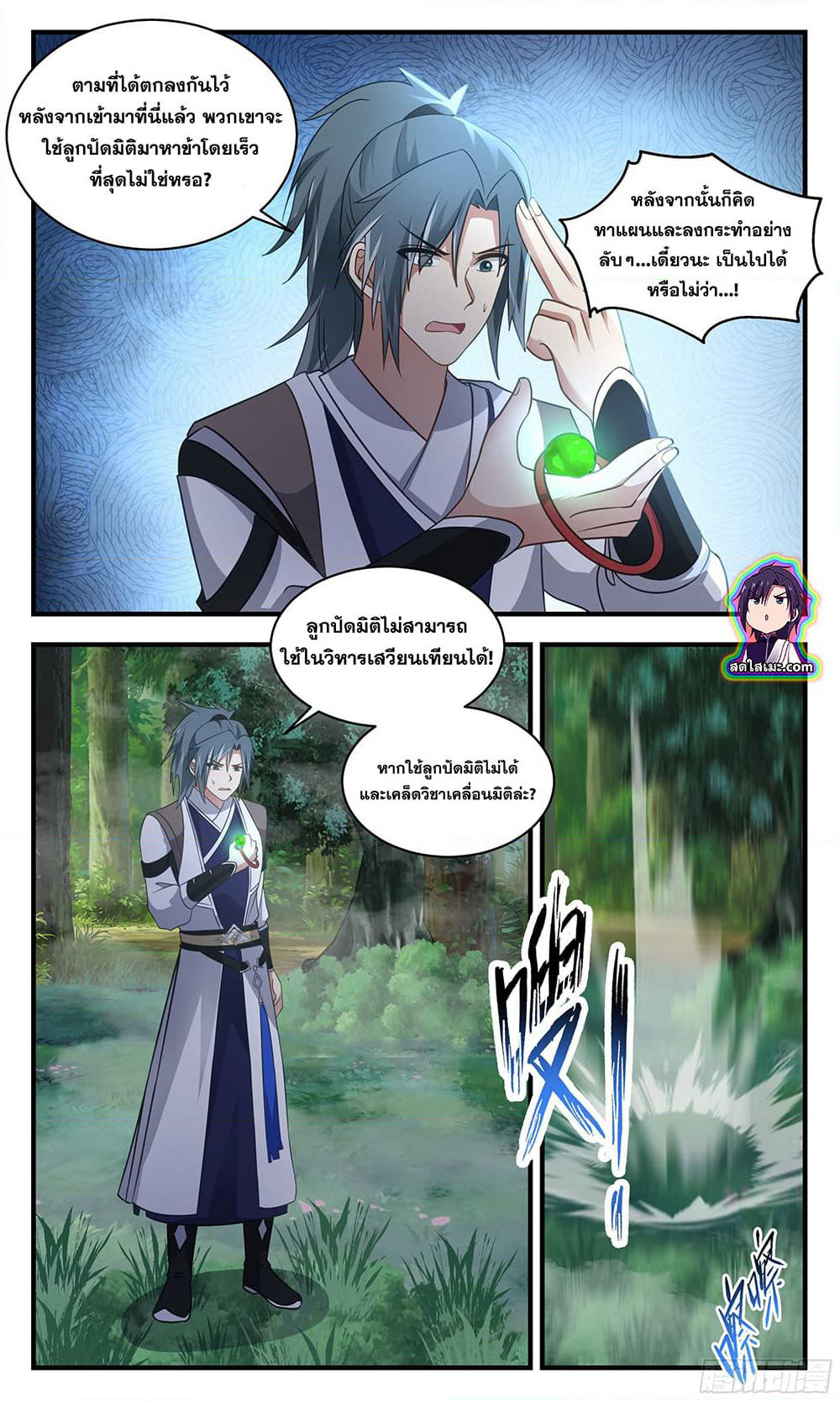 Martial Peak เทพยุทธ์เหนือโลก page 2
