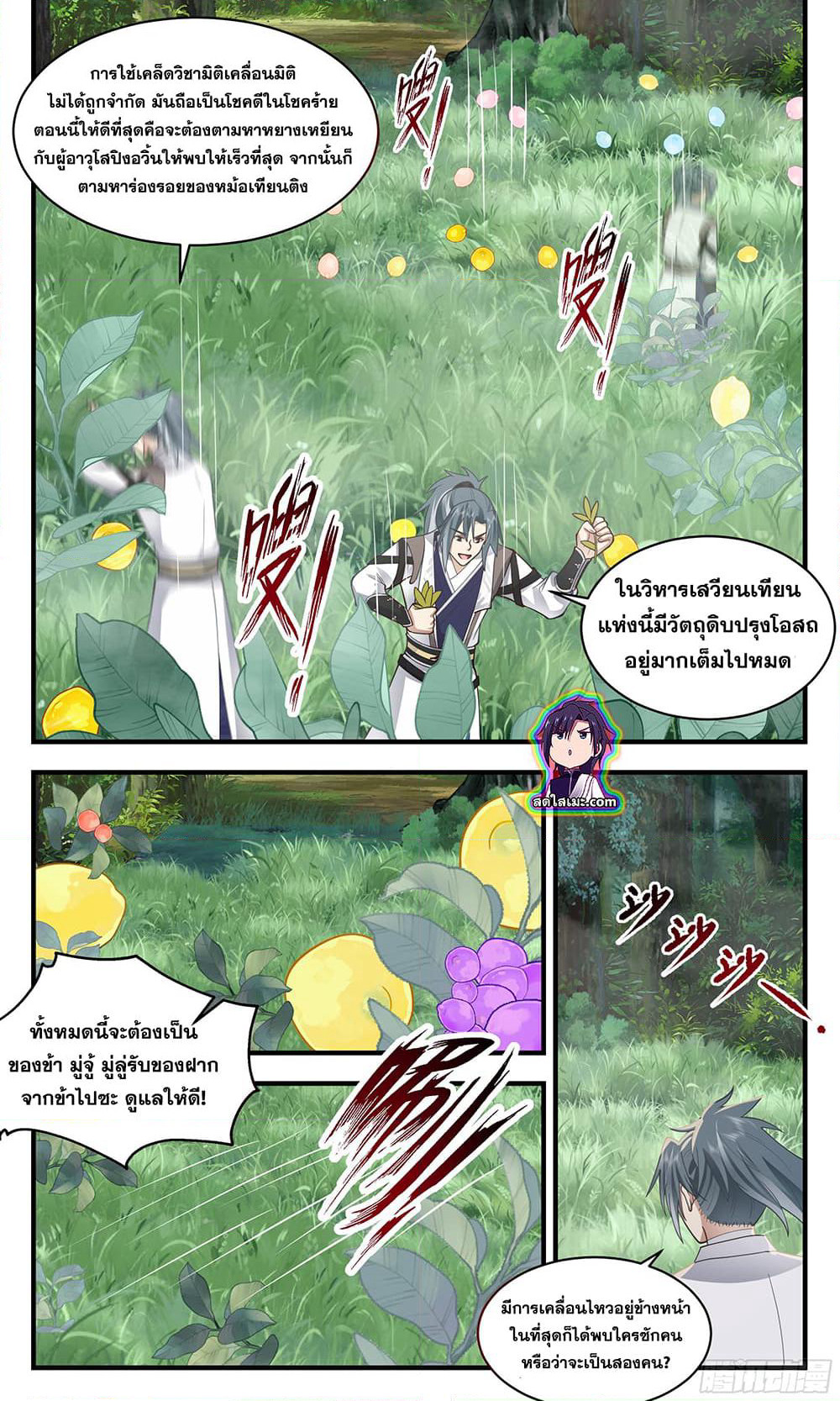 Martial Peak เทพยุทธ์เหนือโลก page 3