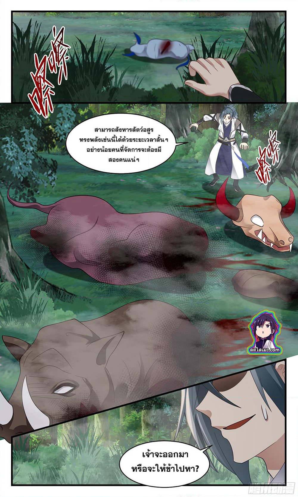 Martial Peak เทพยุทธ์เหนือโลก page 4