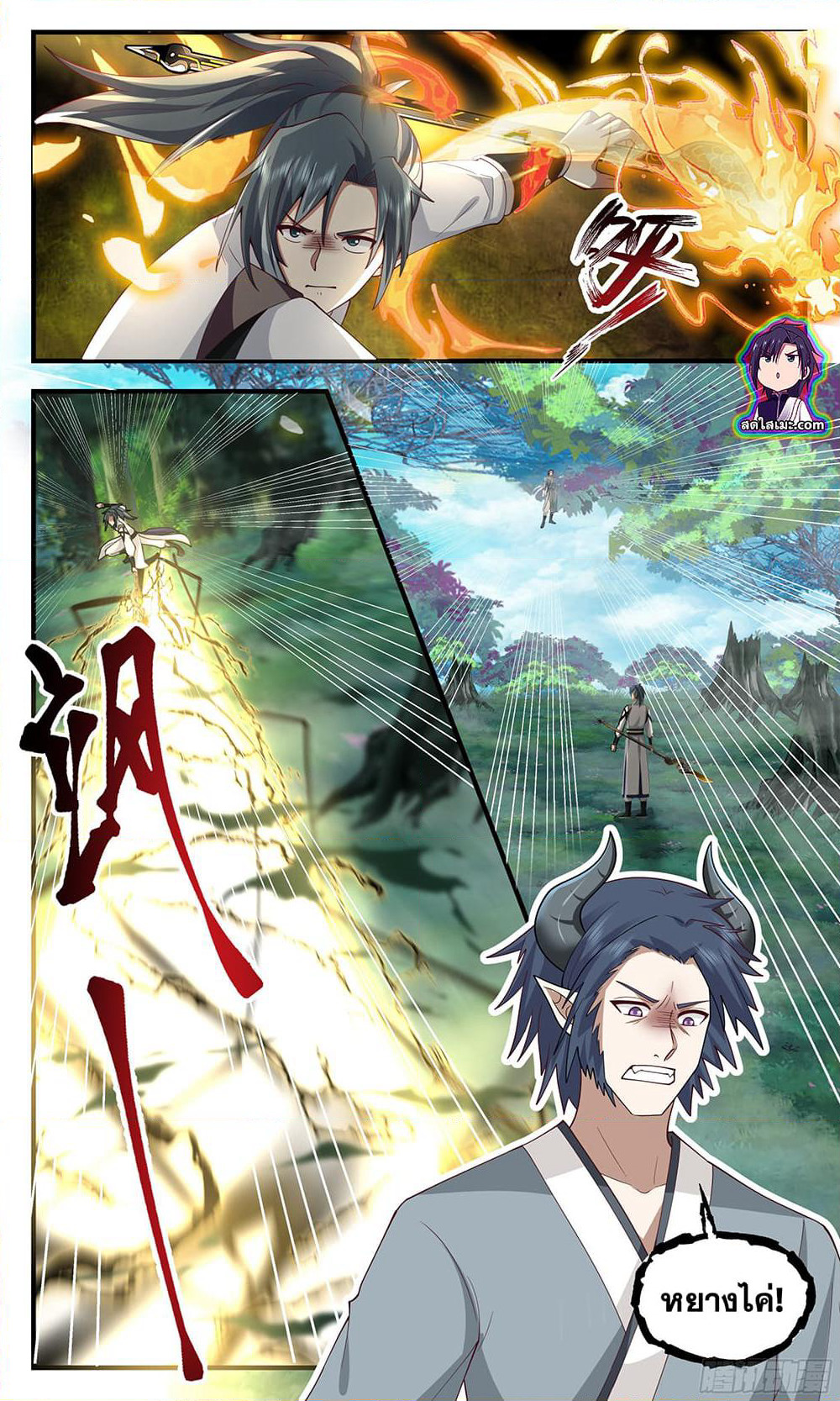 Martial Peak เทพยุทธ์เหนือโลก page 5