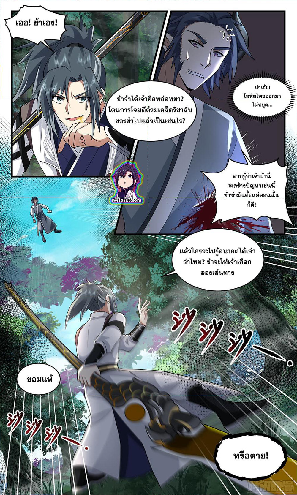 Martial Peak เทพยุทธ์เหนือโลก page 6