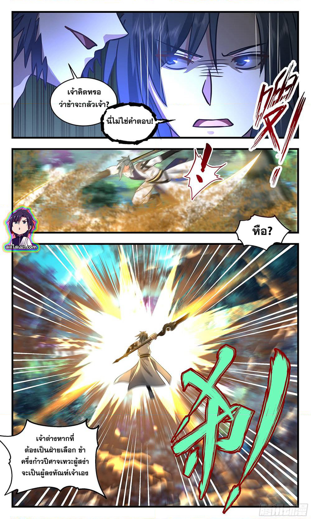 Martial Peak เทพยุทธ์เหนือโลก page 7
