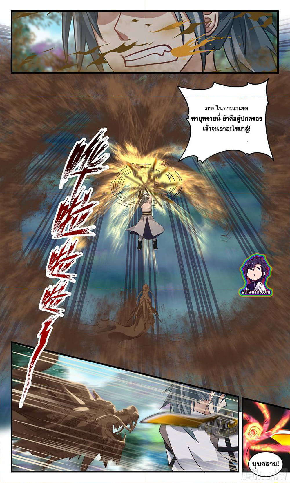 Martial Peak เทพยุทธ์เหนือโลก page 8