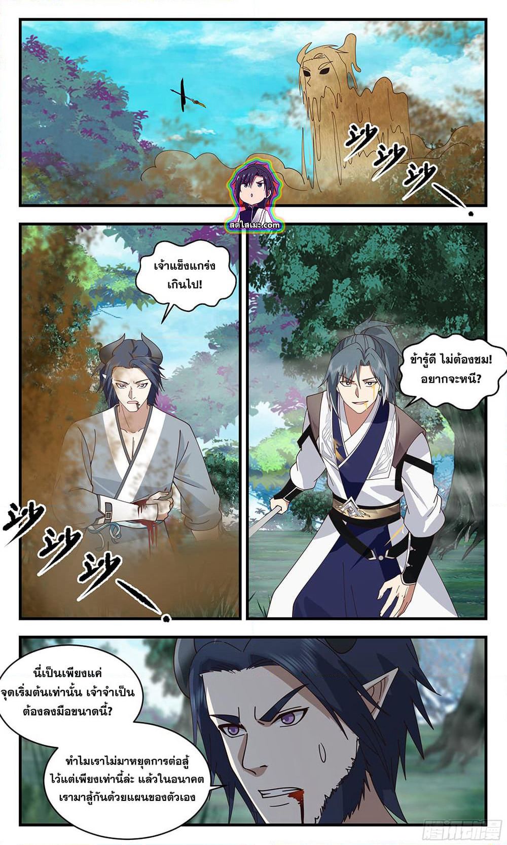 Martial Peak เทพยุทธ์เหนือโลก page 10
