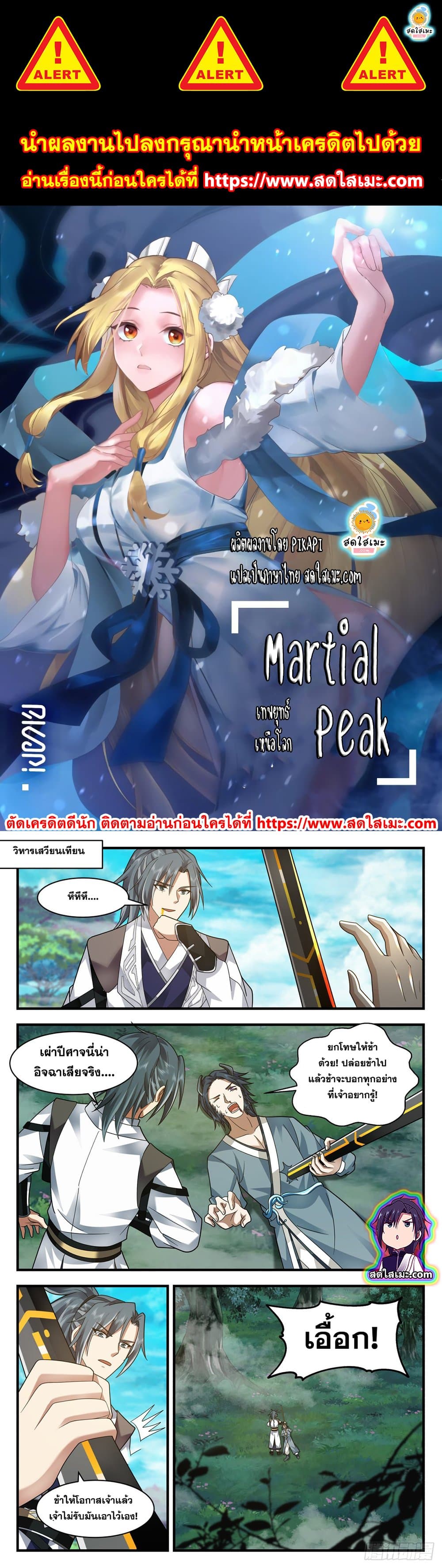 Martial Peak เทพยุทธ์เหนือโลก page 1