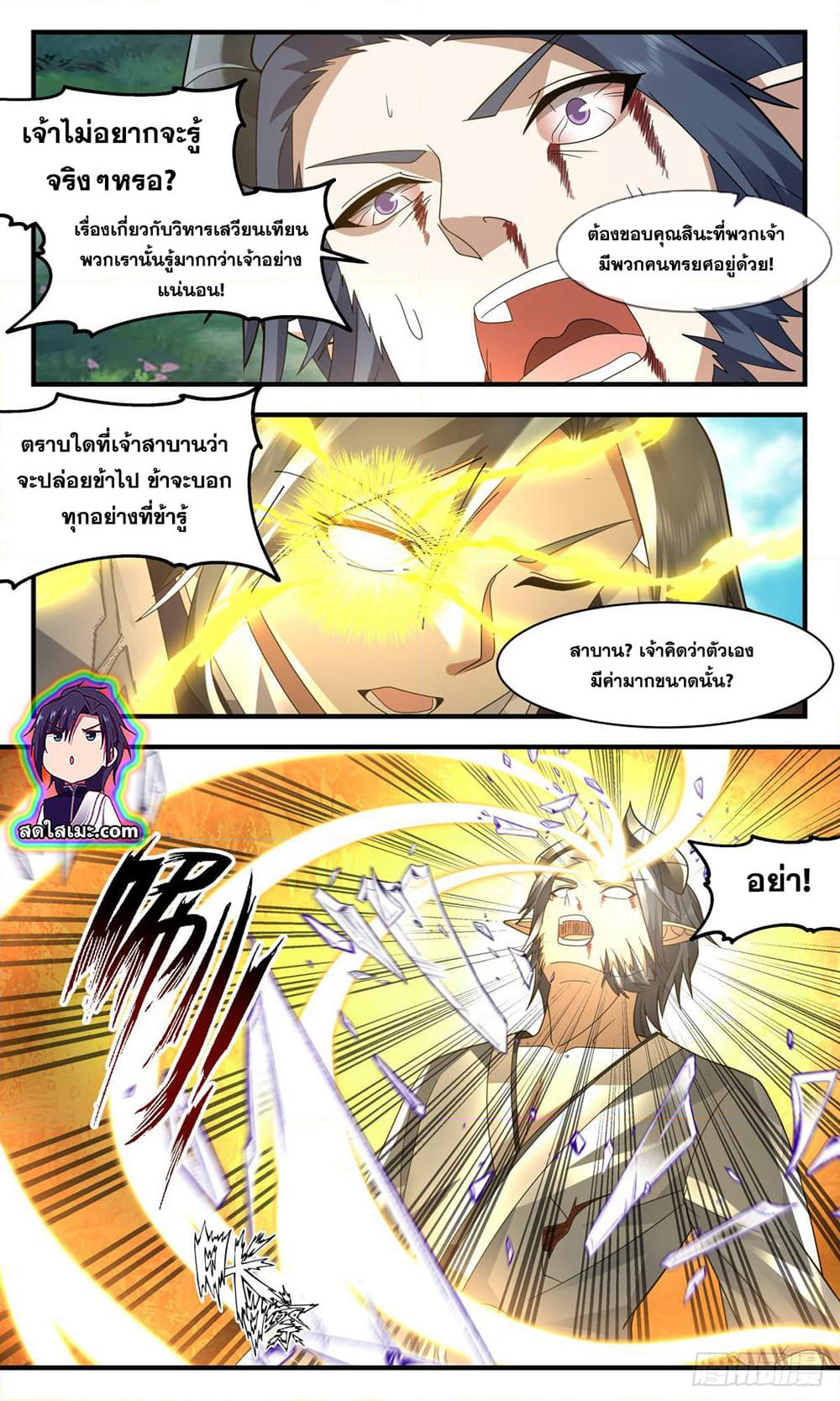 Martial Peak เทพยุทธ์เหนือโลก page 2