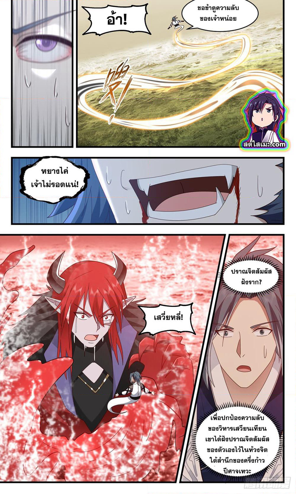 Martial Peak เทพยุทธ์เหนือโลก page 3