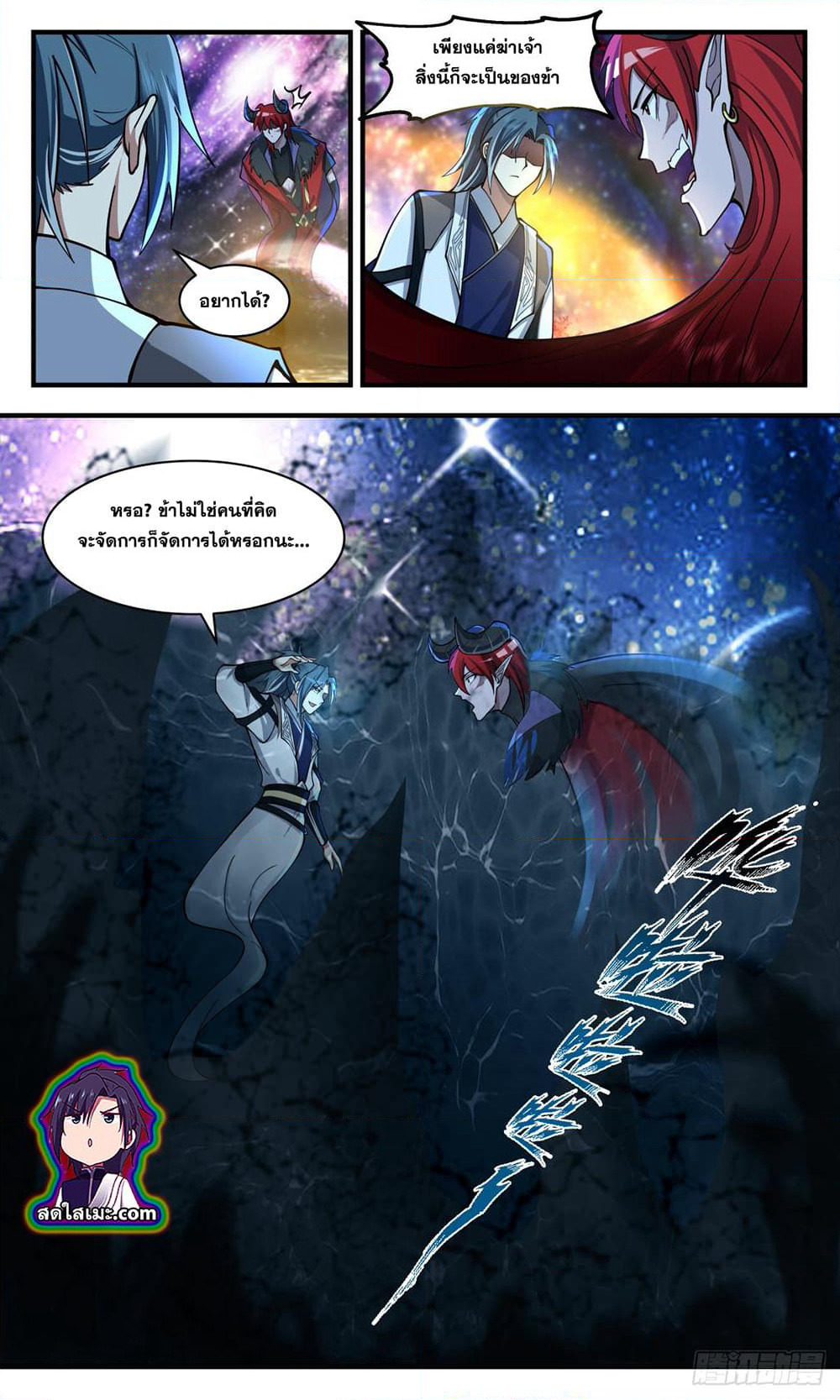 Martial Peak เทพยุทธ์เหนือโลก page 5