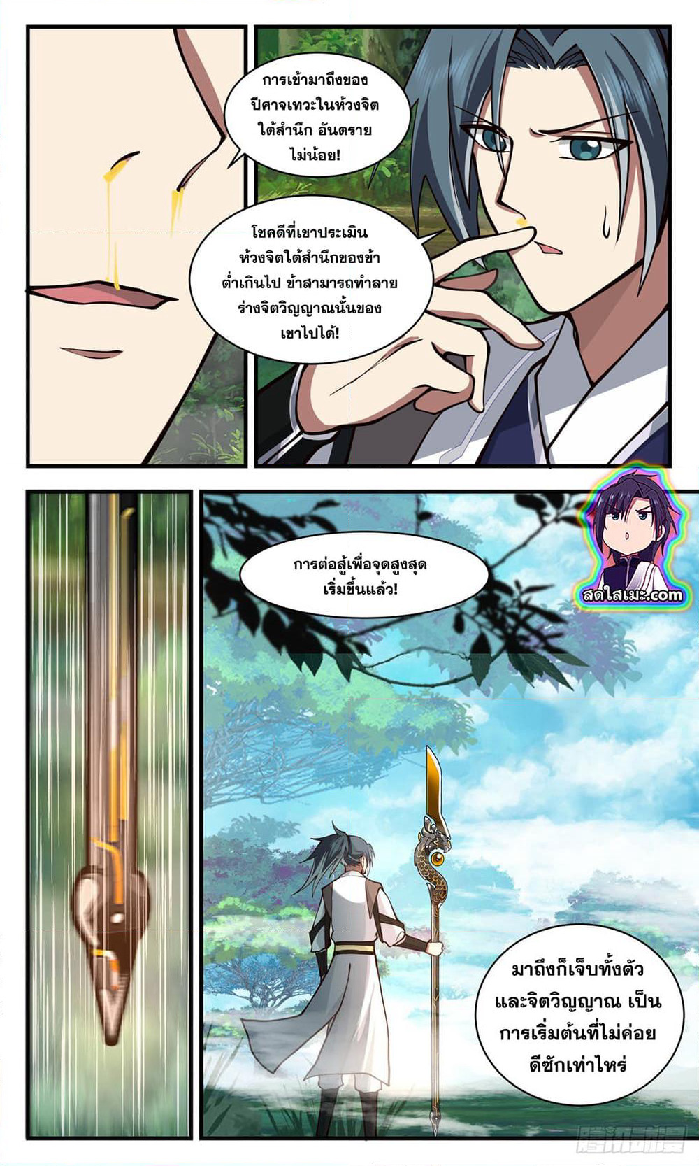 Martial Peak เทพยุทธ์เหนือโลก page 6